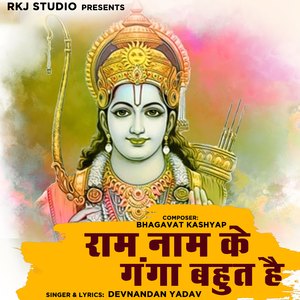 Ram Nam Ke Ganga Bahat He
