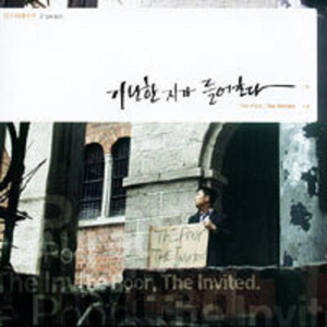 우리가 아는, 믿는, 바랄