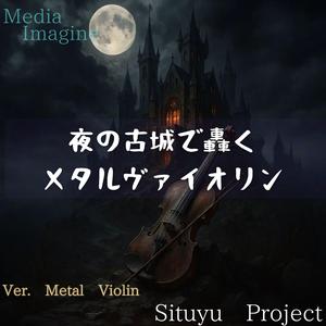 神なき教会にて