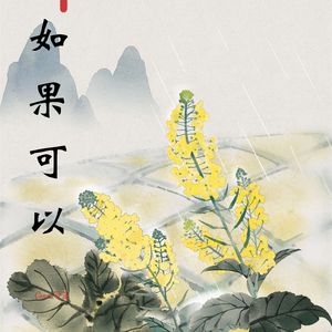 春风得意 (古琴)