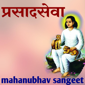 प्रसादसेवा