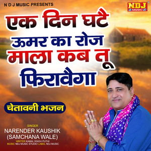 Ek Din Ghate Umar Ka Roj Mala Kab Tu Firavega