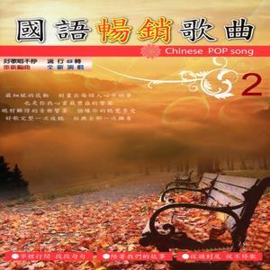 01忘情水02執迷不悔03無情的雨無情的你04舉棋不定05分享06為情所困 07金斯頓的夢想08新感情舊回憶09吻別10情不自禁11你是我的溫柔 12用心良苦13等愛的女人14只要說你愛我15多愛你一天 組曲 (組曲)