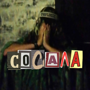 Сосала