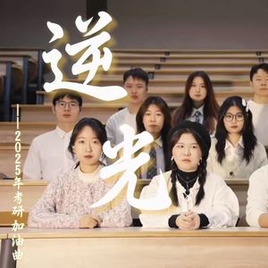 逆光(2Meters阿卡贝拉考研特别版)