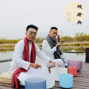 听即解脱咒 (伴奏)