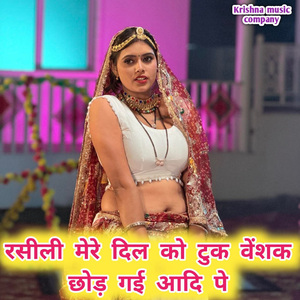 रसीली मेरे दिल को टुक वेशक छोड़ गई आदि पे