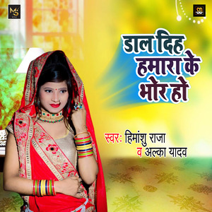 Dal Dih Hamara Ke Bhor Ho (Bhojpuri Song)