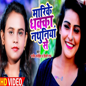 Marike Dhakka Nathuniya Se