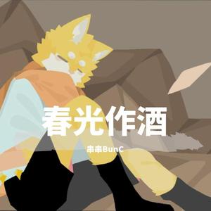 春光作酒☆Gentle light Instrumental