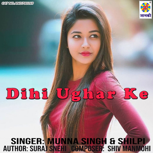 Dihi Ughar Ke