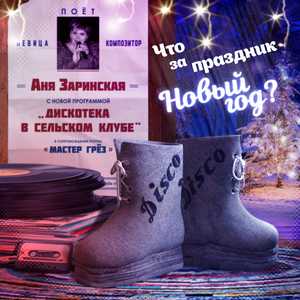 Что за праздник Новый год?