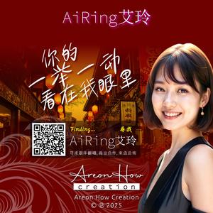 你的一举一动看在我眼里