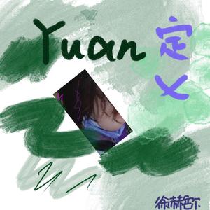 Yuan定义