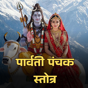 Parvati Panchak Stotra