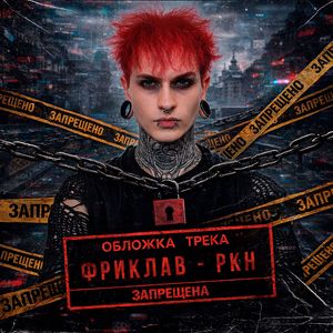 РКН