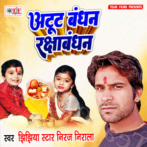 Hamar Bahini Sunar Biya Chan Se