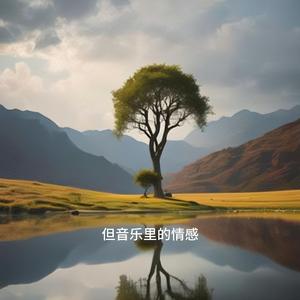 我学会了与自己和解