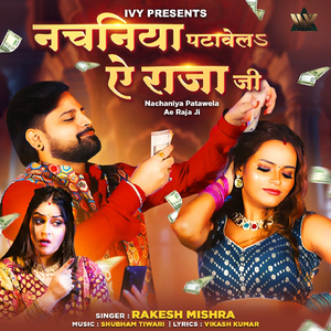 Nachaniya Patawela Ae Raja Ji