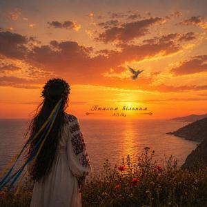 Птахом вільним