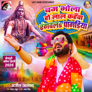Bam Bhola Ho Lal Kahwa Rangwal Pagadiya