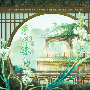 梦幻诛仙（世人说什么正邪两派）