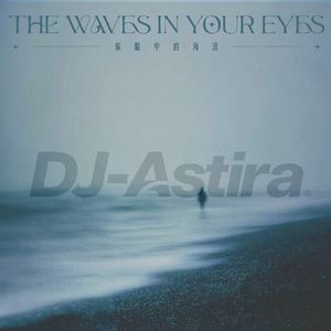 你眼中的海浪(Astira Bootleg)