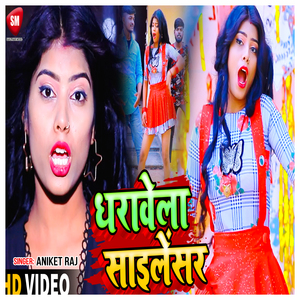 Dharawela Sailensar (Bhojpuri)