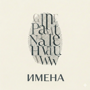 Александр, ты стандарт