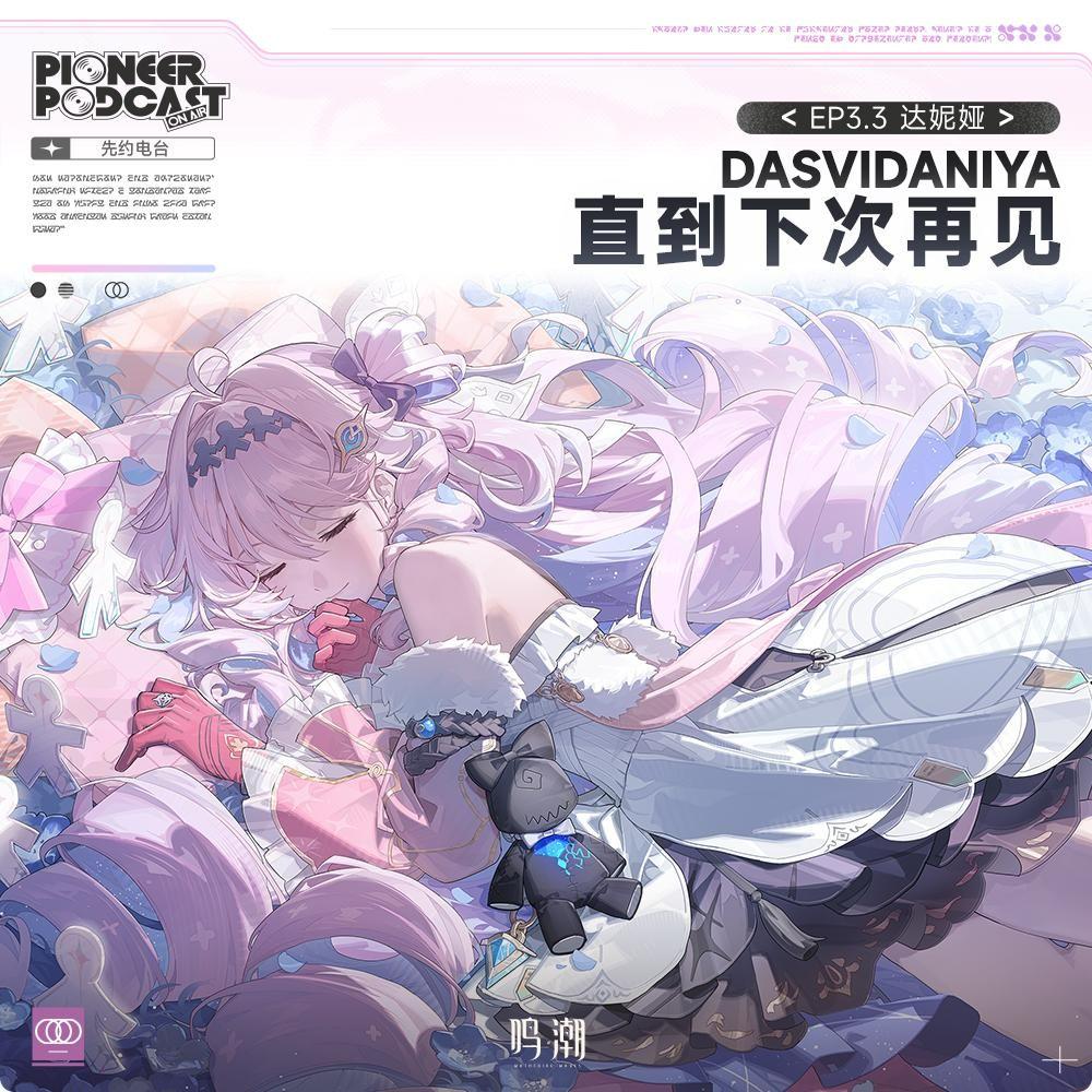 直到下次再见（Dasvidaniya）