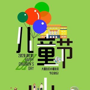 又是一年儿童节