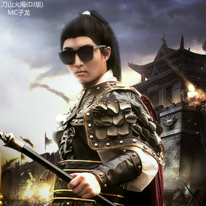 刀山火海 (Dj版)