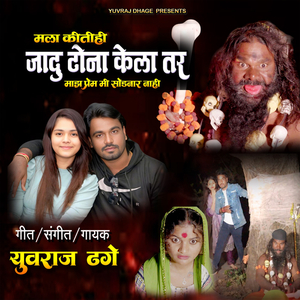 Mla Kitihi Jadu Tona Kela Tr Maz Prem Mi Sodnar Nhi