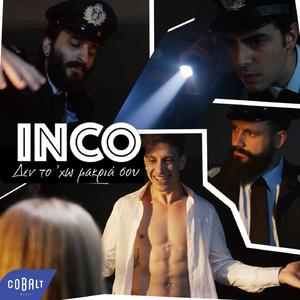 Den To 'Cho Makria Sou