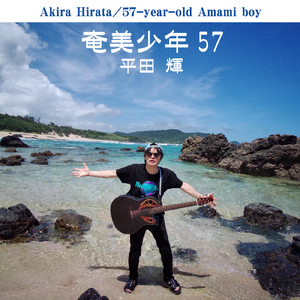 アマミアンガール