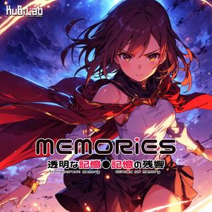 記憶の残響 (Echoes of Memory)