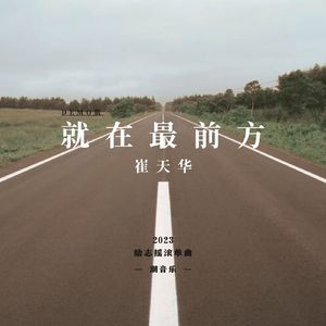 就在最前方(版Demo)