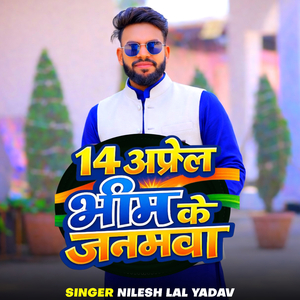 14 April Bhim Ke Janamawa