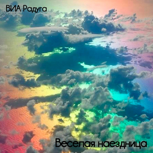 Веселая наездница