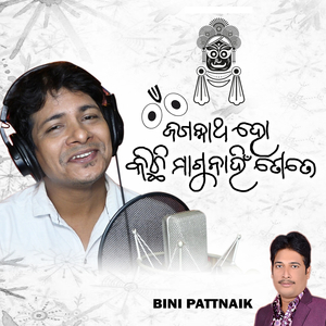 Jagannatha Ho Kichhi Magunahi