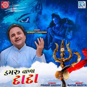 Damru Vala Dada