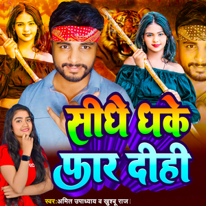 Seedhe Dhake Faar Deehee