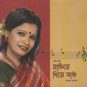 Amar Praner Manush Achhe Prane