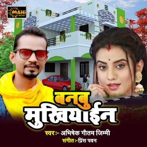 Banabu Mukhiyaen