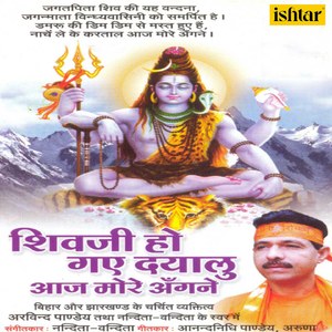 Shivji Ho Gaye Dayalu