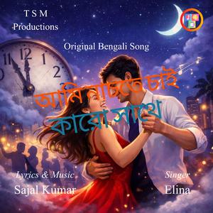 Ami Nachte Chai Karo Sathe