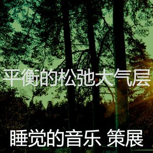 微妙的做梦心情