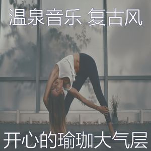 温和按摩梦想