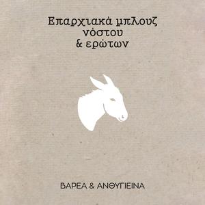 Της Κυριακής (συμμ. Μαρία Ευλαβή) / Tis Kyriakis (feat. Maria Evlavi)