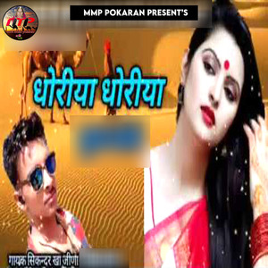 Dhoriya Dhoriya